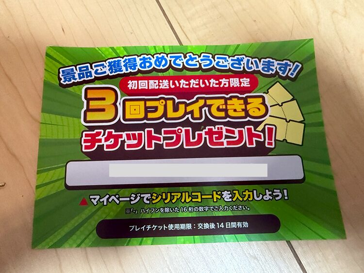 ラックロック3プレイ無料チケット