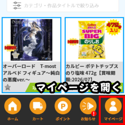 マイページを開く
