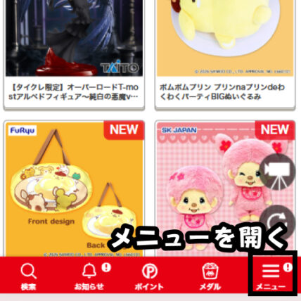 メニューを開く