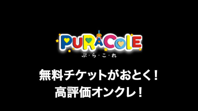 ぷらこれの評価・評判は？ログインボーナスや配送システムなど詳しく解説！【オンラインクレーンゲーム】
