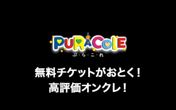 ぷらこれの評価・評判は？ログインボーナスや配送システムなど詳しく解説！【オンラインクレーンゲーム】