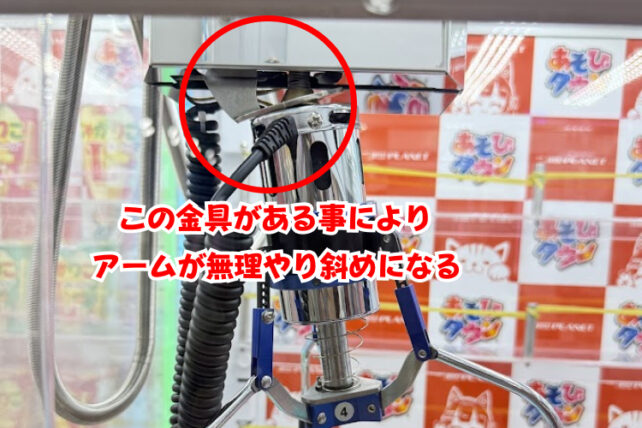 アーム根元の金具でアームが無理やり斜めになる