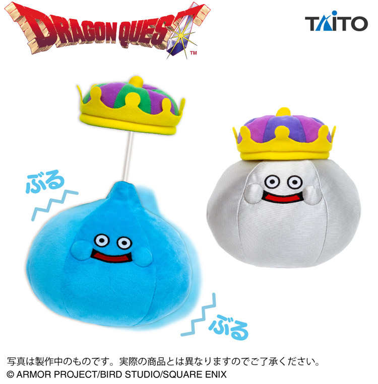 ドラゴンクエスト AM ふるえるぬいぐるみ キングスライム&メタルキング
