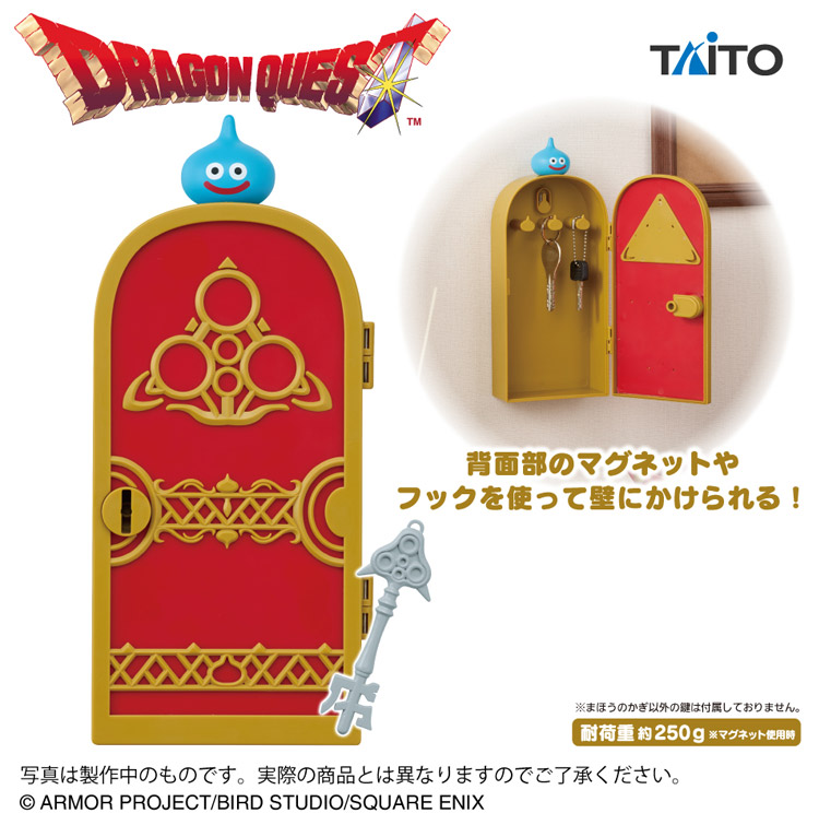 ドラゴンクエスト AM まほうのかぎで開く!キーボックス