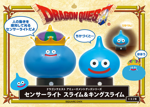 ドラゴンクエスト AM センサーライト スライム&キングスライム