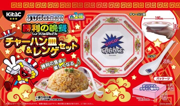 ジャグラー勝利の晩餐チャーハン皿&レンゲセット