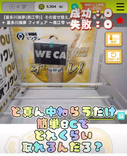 BC:バランスキャッチ