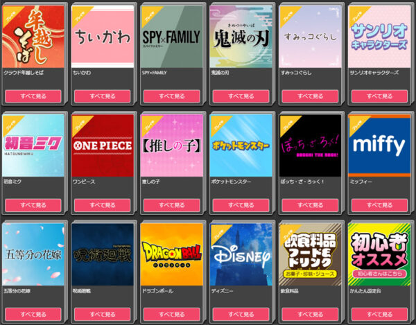 クラウドキャッチャーのTOP画面 一押し景品が分かる