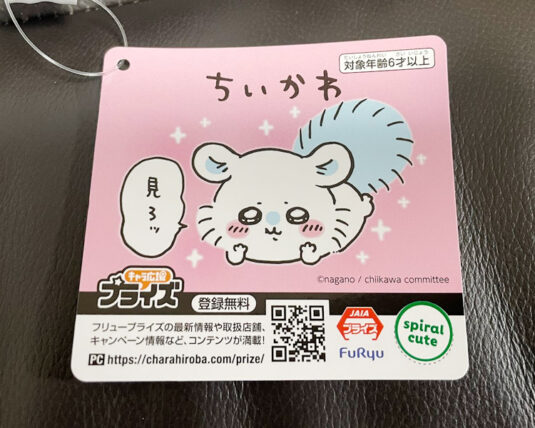 『ちいかわ』だららんBIGぬいぐるみ モモンガのタグイラスト