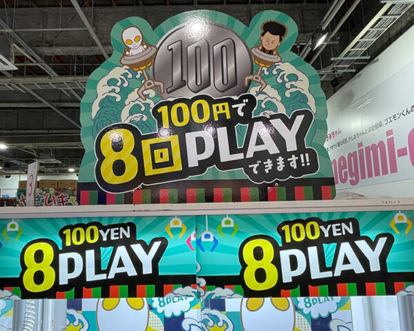 100円8プレイ