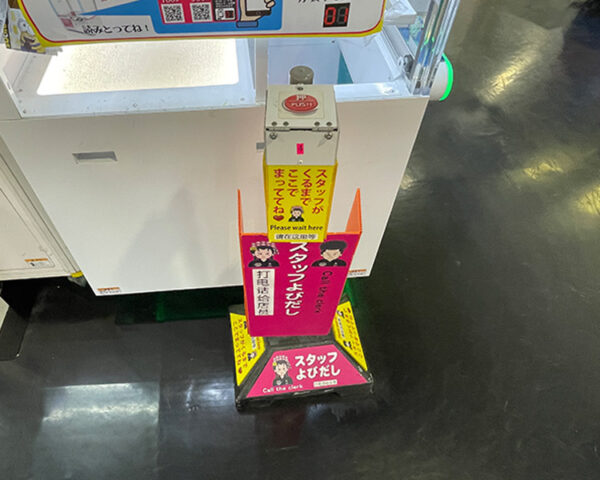 呼び出しボタン