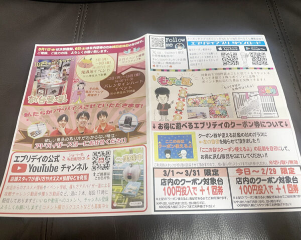 とってき屋割引チラシ