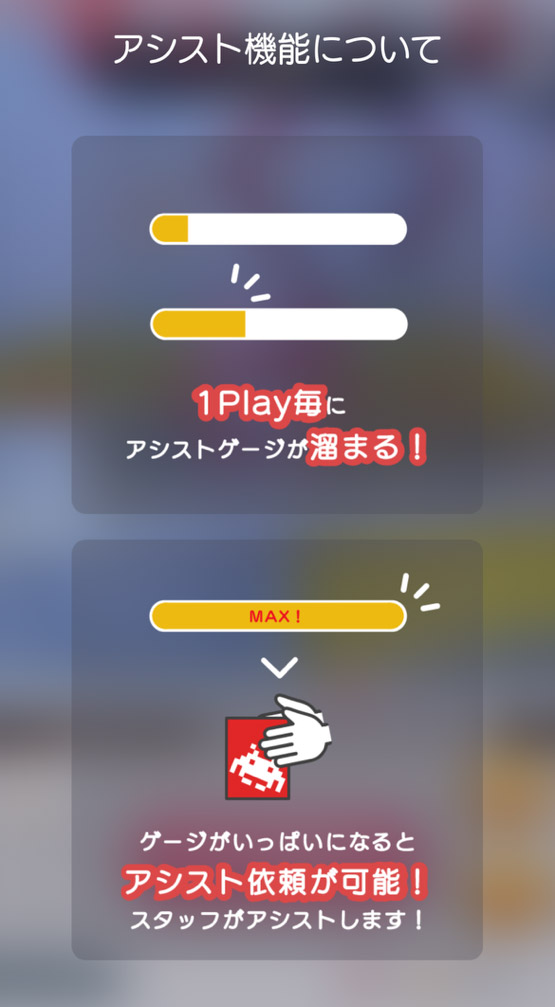 タイクレのアシストゲージ