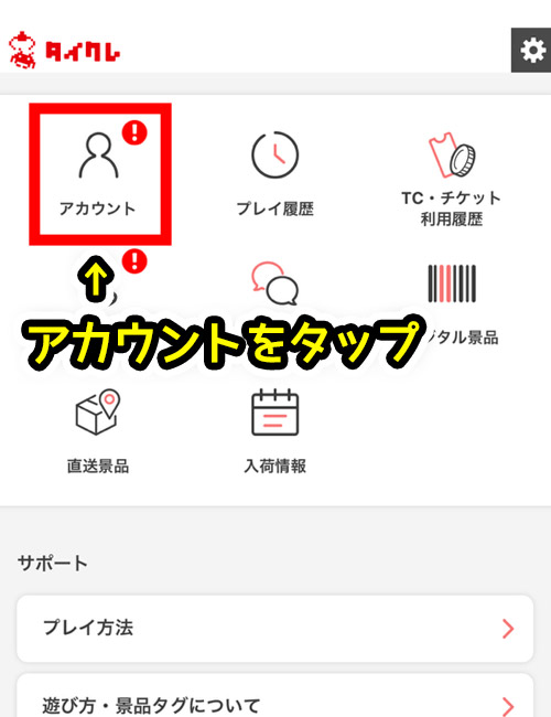最上部の「アカウント」をタップ