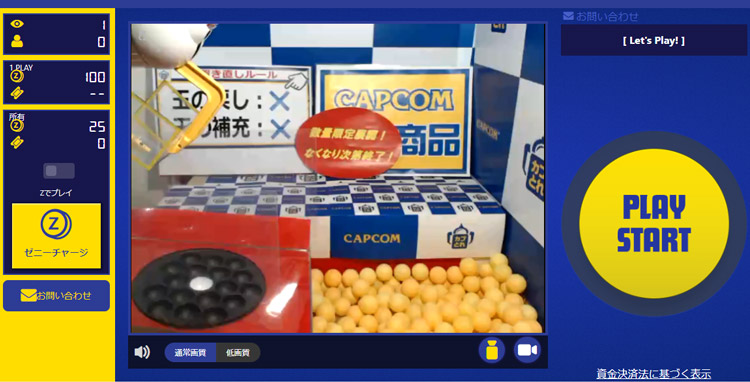 カプとれのプレイ画面