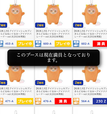 満員のアナウンス