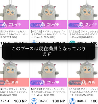 満員のアナウンス