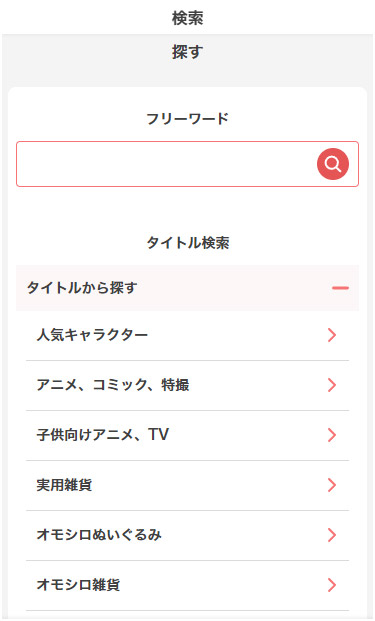 キーワード入力画面