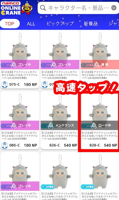 ロード中のブースを高速タップ