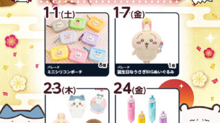 【2025年1月登場予定】『ちいかわ』クレーンゲームプライズまとめ【一覧で見やすい】