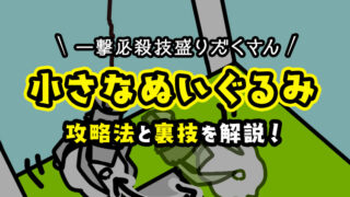 【取れない方必見】小さいぬいぐるみ(マスコット)を3本爪で速攻で取るコツ!【クレーンゲーム攻略】