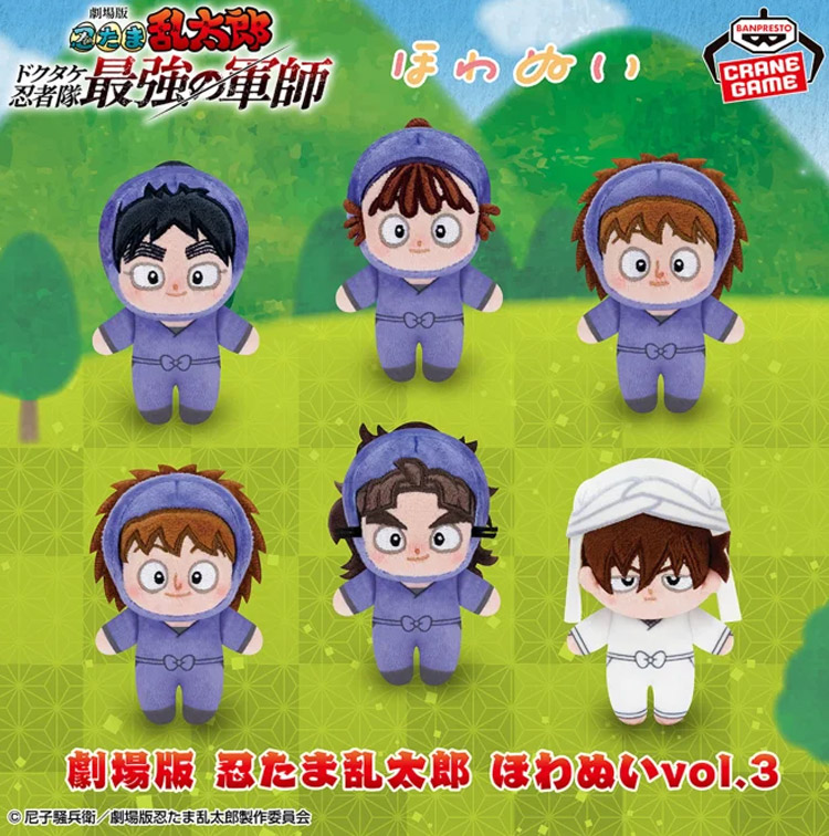 忍たま乱太郎のほわぬい