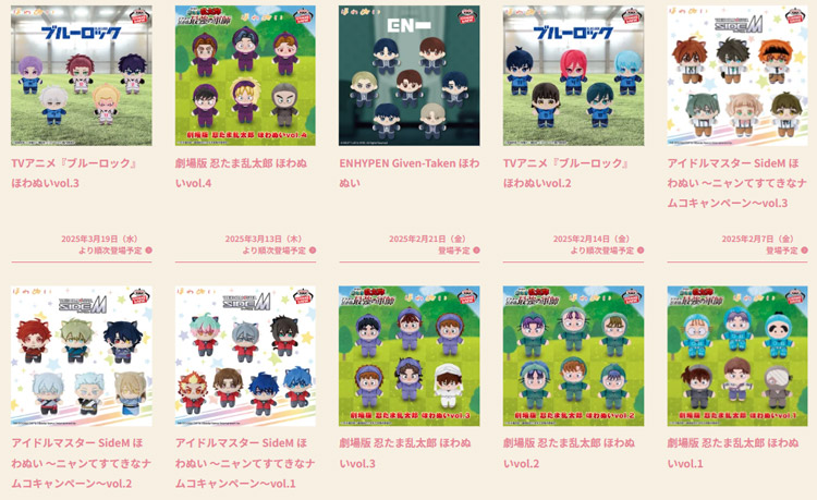 ほわぬい対象作品