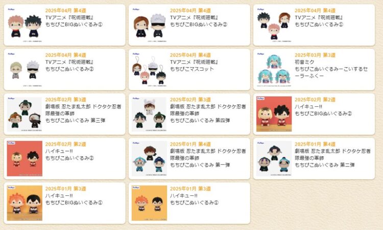 もちぴこのプライズ一覧