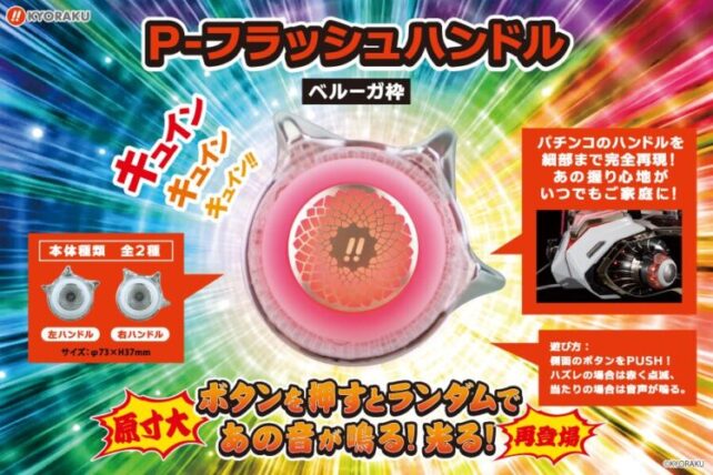 2026年最新】クレーンゲームで取れるパチンコプライズ！ギミックが