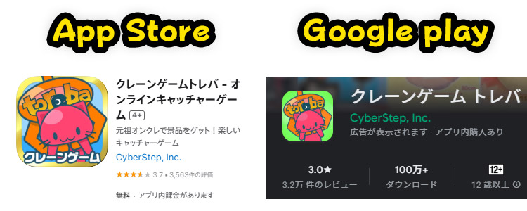 「Apple Store」「Google Play」の評価数値