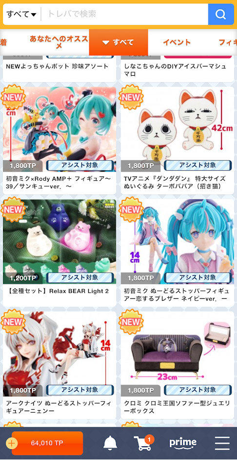 トレバの景品選択画面