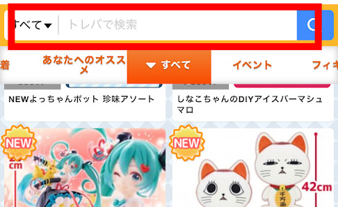 画面最上部のテキストフィールドに直接入力すれば景品がすぐ見つかる