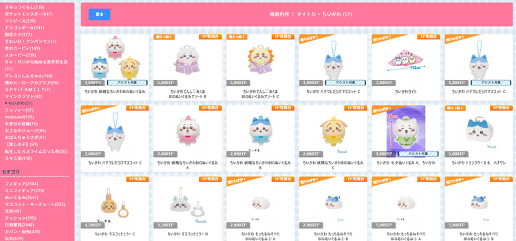 トレバの景品ラインナップの一部