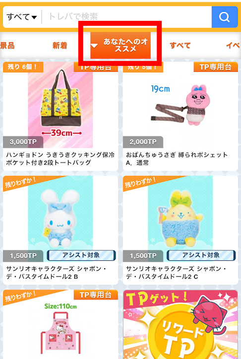 トレバのあなたへのオススメメニュー