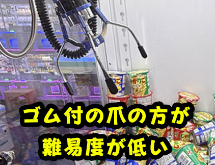 アームの先端がゴム爪の台