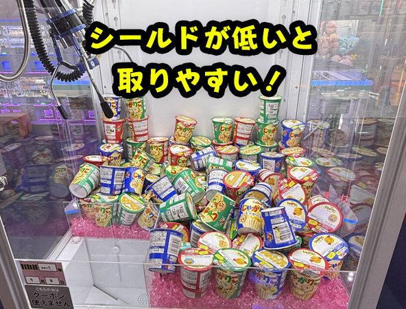 シールドが低い台