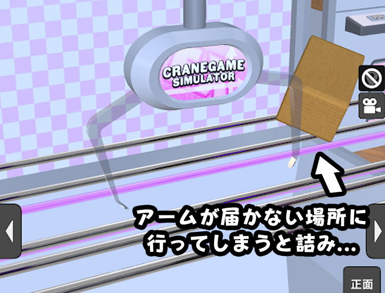 景品がアームの届かない位置に行ってしまった
