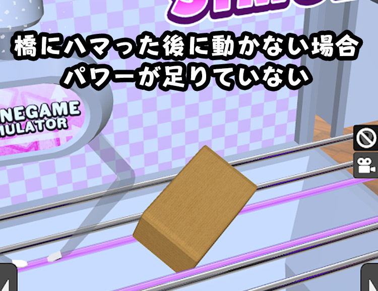 橋にハマって動かない