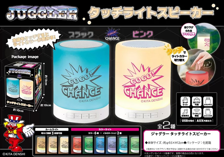 タッチライトスピーカー1