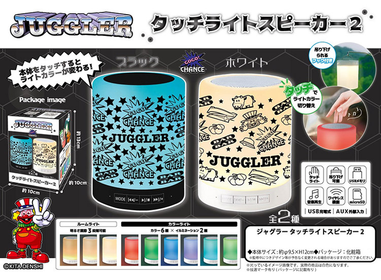 タッチライトスピーカー2