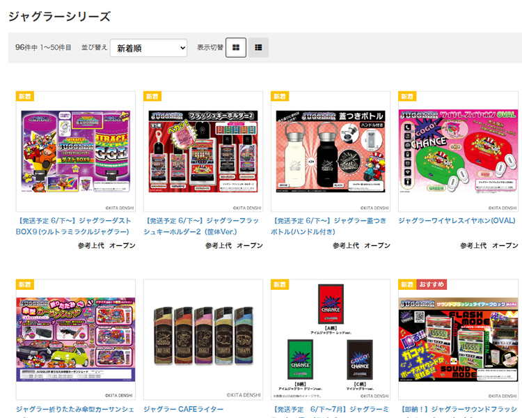 ネット通販サイトのジャグラーコーナーのスクリーンショット