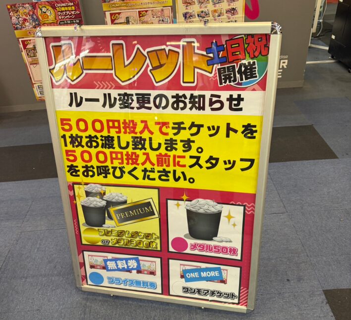 ルーレットの詳細