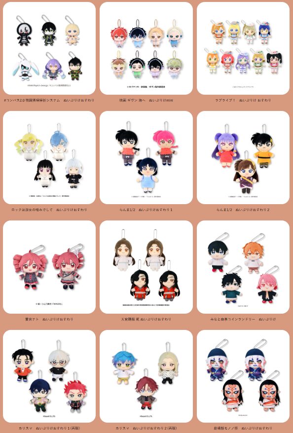 ぬいぷりけ対象作品