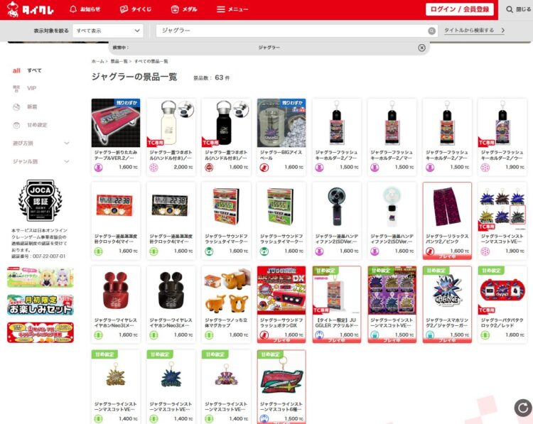 タイクレのジャグラープライズ※プライズは時期によって変更されます。