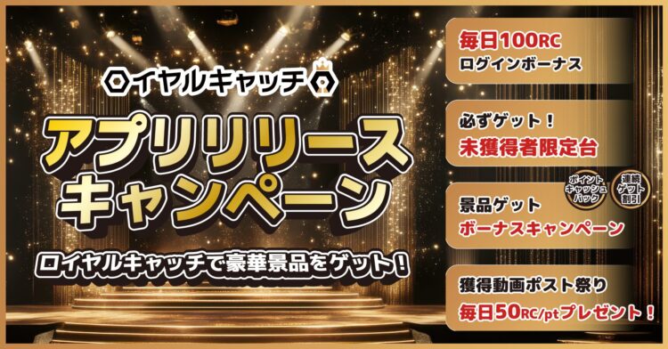 ログインボーナスについて