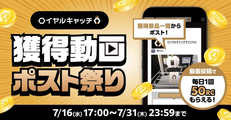獲得動画投稿で毎日50RC/ptをプレゼント！