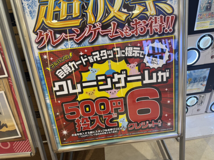 マルハンの会員カード提示で500円6クレジット