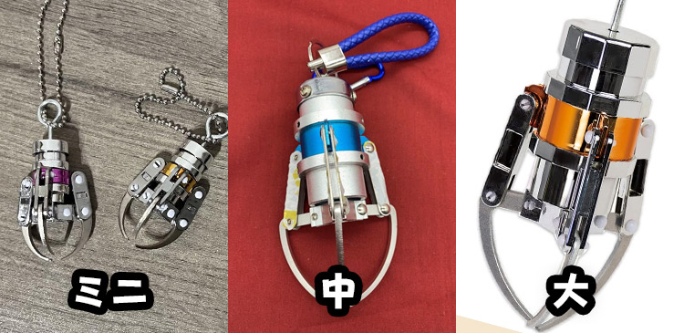 アームキーホルダーのサイズや形状のバリエーション