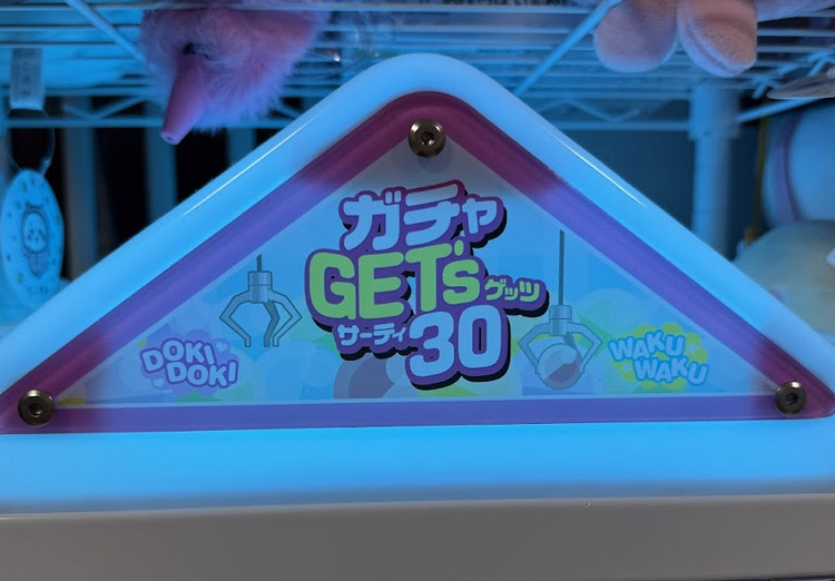 ガチャゲッツのビルボード