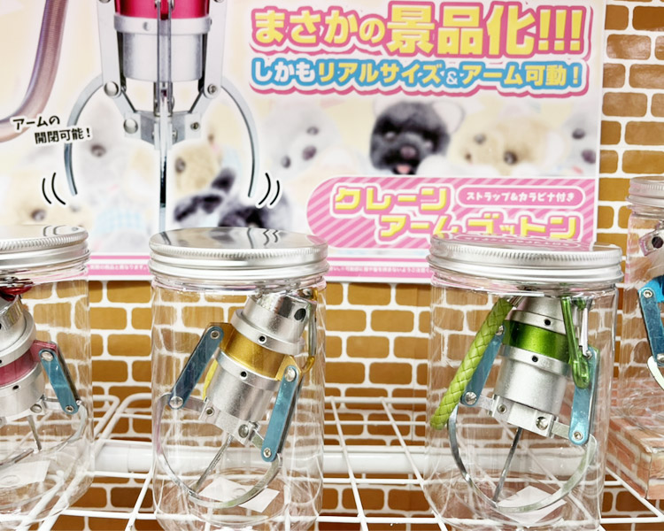 クレーンアームゴットン